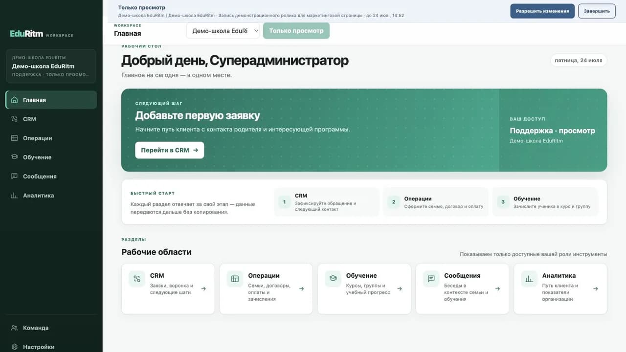 Раздел обучения демо-школы EduRitm